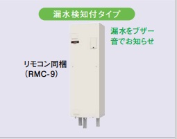 三菱灯し火温水器 漏水さがし当てる付き添い人給湯専用標準尺度剪断応力型150L SRG-151G-L H1900ｘW445ｘD500 遠隔操作RMC-9D同梱 製造会社便直送の為掛け目ありますので荷受人様至要たる。