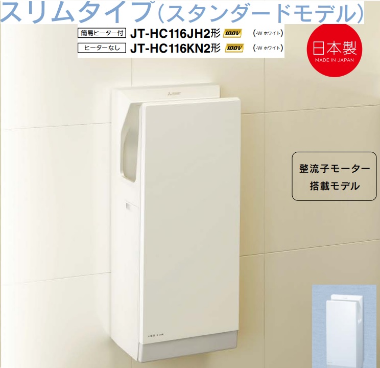 楽天市場】[JT-FB216JSH2-W] ジェットタオル 三菱 ハンド