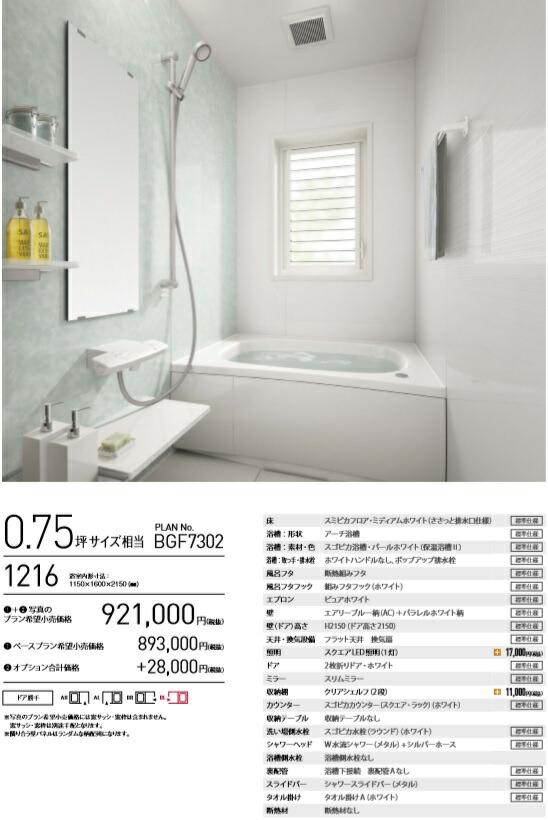 楽天市場 ｐａｎａｓｏｎｉｃユニットバス オフローラ1216サイズ 0 75坪 メーカー小売価格 1 013 100 窓サッシ 窓枠は別途 メーカー便にてお届けします 北海道沖縄及び離島は 別途送料掛かります メーカー直送便の為代引き不可 住設クリックス楽天市場店