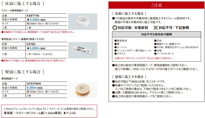 パナソニック KE76S 専用変成シリコーン接着剤 専用ノズル付 最低販売