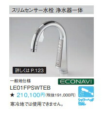 最大71%OFFクーポン パナソニックスリムセンサー水栓浄水器一体