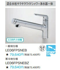 パナソニック　混合水栓サラサラワイドシャワー浄水器一体　JUA06FWSNEB JUA06FPSNEB-b003.jpg