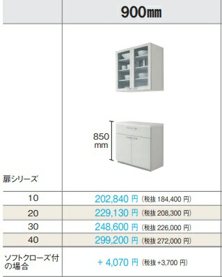 PANASONIC　VスタイルカップボードカウンタープランW90ｘD45ｘH235cm　扉グレード10　沖縄及び離島は、配送不可。＊各扉グレード選択頂き扉のカラー(記号)は、備考欄に明記御願い致します。