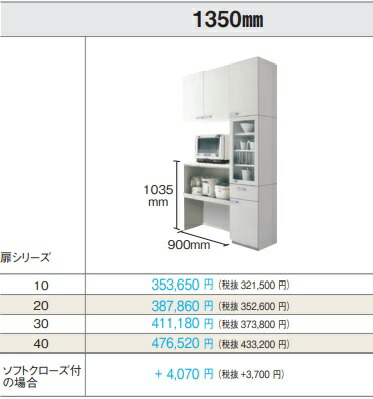 PANASONIC Vスタイルカップボードトール家電ハイカウンタープランW135ｘD45ｘH235糎 扉品位10 沖縄及び離島は、送りとどける不可。＊各扉品位より分ける頂き扉の色つや(標号)は、備考欄に指定御願い致します。