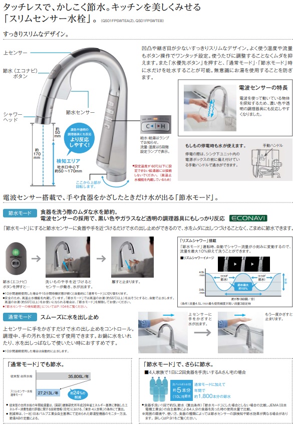 新作モデル パナソニック スリムセンサー水栓 QS01FPSWTEB 浄水器仕様