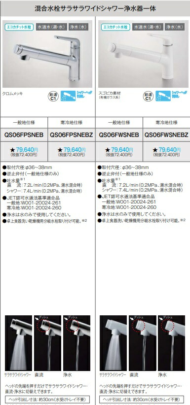 人気デザイナー 一般地仕様 送料無料 パナソニック 混合水栓サラサラワイドシャワー浄水器