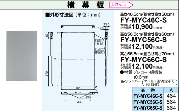 最安値 パナソニック レンジフードオプション FY-MH946C-S前幕板 90cm