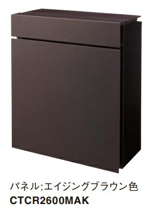 【CTCR2600MAK】パナソニック風呂敷き包み郵便受け パケモ CTCR2600MAK エイジングブラウン 北海道、沖縄及び離島は、別途貨物輸送掛かります。