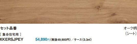 【XKERSJPEY】PANASONIC防音直貼1.5mmリフォーム*滑り配慮仕様オーク柄+防音直貼用接着剤セット 既存の防音直貼りフロアに上貼り可能でペットの滑りに配慮したリフォームフロア厚さ1.5mmx151.5x909 ケース24枚1坪入り 北海道、沖縄及び離島は、別途送料掛かります。|住設クリックス店
