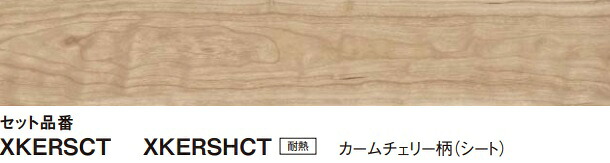 【KERS1HCT】PANASONIC1.5粍リフォーム立ち会い場 ウスイータ耐熱手合い カームチェリー柄24枚入1坪 専用張り付ける剤、部材は、別途です。 その他-花・ガーデン・DIY-木材・建築資材・設備