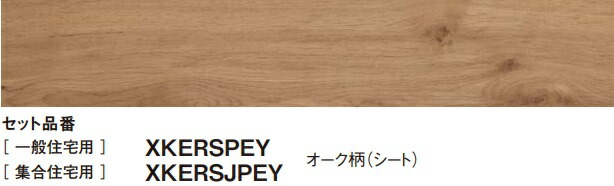 【KERS1PEY】PANASONIC1.5ｍｍリフォームフロア耐熱タイプ滑り配慮仕様　オーク柄　専用接着剤の選択にて耐熱フロアにも防音フロアにも上貼り可能です！厚さ1.5ｍｍx151.5x909　ケース24枚1坪入り　北海道、沖縄及び離島は、別途送料掛かります。