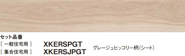 【KERS1PGT】PANASONIC1.5ｍｍリフォームフロア耐熱タイプ滑り配慮仕様　クレージュヒッコリー柄　専用接着剤の選択にて耐熱フロアにも防音フロアにも上貼り可能です！厚さ1.5ｍｍx151.5x909　ケース24枚1坪入り　北海道、沖縄及び離島は、別途送料掛かります。