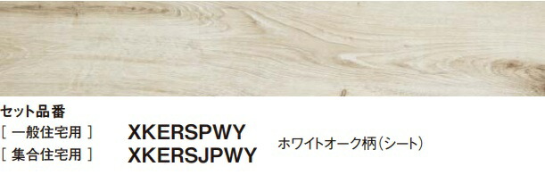 【KERS1PWY】PANASONIC1.5ｍｍリフォームフロア耐熱タイプ滑り配慮仕様　ホワイトオーク柄　専用接着剤の選択にて耐熱フロアにも防音フロアにも上貼り可能です！厚さ1.5ｍｍx151.5x909　ケース24枚1坪入り　北海道、沖縄及び離島は、別途送料掛かります。