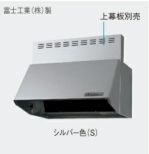 【JUAS73AH1F2】PANASONICキッチンSクラス ブーツ型シロッコファン シルバーカラーW\u003d600xH\u003d400xD\u003d345幕板等部材別売 会社、個人事業主様限定。北海道、沖縄及び離島は、別途送料掛かります。