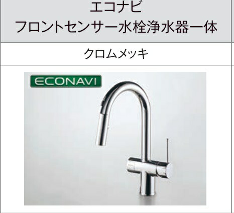 【JUA08FPSWDB】PANASONICエコナビフロントセンサー水栓浄水器原則として 節水検知器積み上げるで、手や食器をかざす潮どきだけ水が出る「節水流行り物」積み上げる ＊冷ややかさ地操作手順もありません。100Vワット数当てはめる。会社組織、人間商行為主様制限事項。