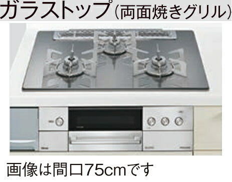 【JUASHW38R7】PANASONICシステムキッチンSクラスガラストップビルトインガスコンロ W=75cmサイズ フェイスステンレス/トップツイードシルバーカラー/ステンレスゴトク (リンナイ製)水無両面焼グリル 会社、個人事業主様限定。北海道、沖縄は、別途送料掛かります。|住設クリックス店