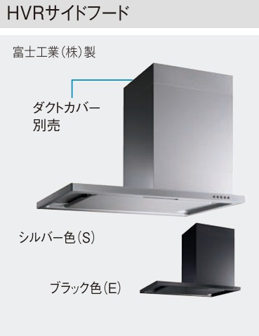 【JUASSHVR3A9R/L】PANASONIC　HVRサイドレンジフード(シルバーカラー)W=90cmxD=65xH=60～90cm＊別売ダクトカバー使用の場合。会社、個人事業主様限定。北海道、沖縄及び離島は、別途送料掛かります。｜住設クリックス店 62,700円