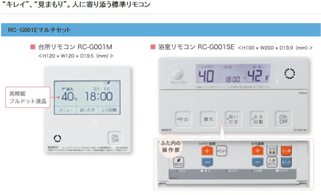 楽天市場】[RC-G001E] ノーリツ リモコン マルチセット 【台所用