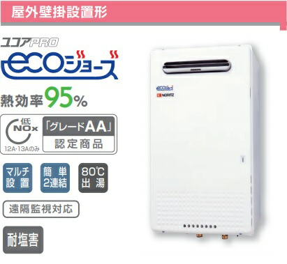 ノーリツ業務用エコジョーズ給湯専用50号GQ-C5042WZ　簡単2連結、マルチ設置対応。　施設、工場、病院に最適。北海道、沖縄及び離島は別途送料掛かります。部材等は、別途お問い合わせください。