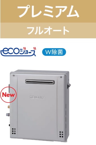 【GT-C1672PWAR-1BL】ノーリツ新エコジョーズプレミアムフルオート16号(据え置き印字機) 会社組織、人間商行為主様押さえる。製造業者直送にてお届け。北海道、沖縄及び離島は、別途貨物輸送掛かります。