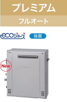 【GT-C2072PAR-1BL】ノーリツ新エコジョーズプレミアムフルオート20号(据え置き印字機) 会社組織、人間商行為主様押さえる。製造業者直送にてお届け。北海道、沖縄及び離島は、別途貨物輸送掛かります。