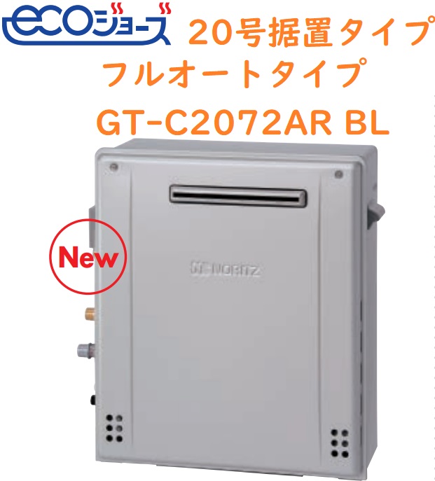【GT-C2072AR-1 BL】ノーリツ新エコジョーズフルオート20号(据置タイプ)　会社、個人事業主様限定。メーカー直送にてお届け。北海道、沖縄及び離島は、別途送料掛かります。｜住設クリックス店
