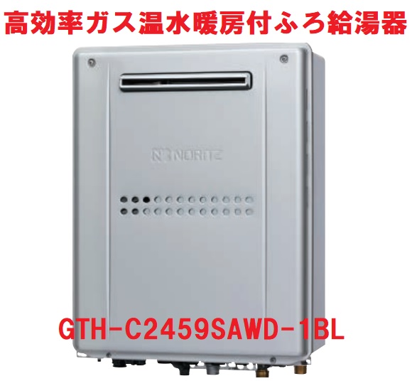 【GTH-C2459SAWD-1BL】ノーリツ高効率ガス温水暖房付ふろ給湯器24号オート壁掛形　２温度ヘッダー外付(低温4系統迄)会社、個人事業主様限定。北海道、沖縄及び離島は、別途送料掛かります。｜住設クリックス店