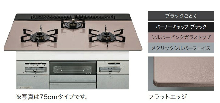『N3WV6RWAP3SIC』ノーリツビルトインガラストップコンロ｢Mikke｣W\u003d60cmオートタイプ フェイスシルバーｘトップシルバーピンク 会社、個人事業主様限定。北海道、沖縄及び離島は、別途送料掛かります。＊商品画像は、75cmタイプです。