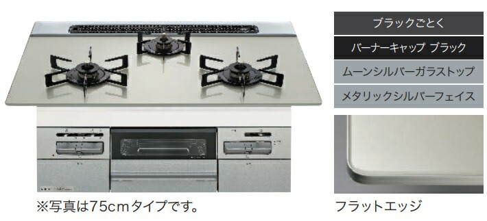 『N3WV6RWAP2SIC』ノーリツビルトインガラストップコンロ｢Mikke｣W\u003d60cmオートタイプ フェイスシルバーｘトップムーンシルバー 会社、個人事業主様限定。北海道、沖縄及び離島は、別途送料掛かります。＊商品画像は、75cmタイプです。