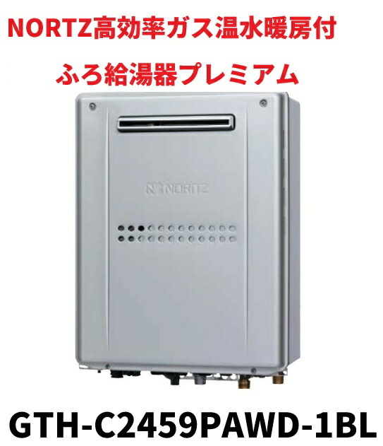 【残り1台限定！GTH-C2459PAWD-1BL 12･13A】ノーリツ高効率ガス温水暖房付ふろ給湯器24号プレミアム壁掛形　２温度ヘッダー外付(低温4系統迄)会社、個人事業主様限定。北海道、沖縄及び離島は、別途送料掛かります。＊都市ガス12・13A限定！ 88,825円