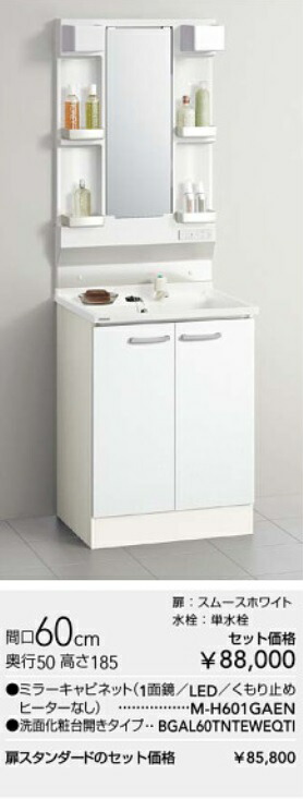 クリナップ洗面洋服箪笥BGA続きものBGAL60TNTEWEQTI+M-H601GAEN 単水栓＋開き扉印字機＋1面鏡LEDくもり止め暖房器絶無  W60xD50xH185糎 製造業者直送にてお届け。