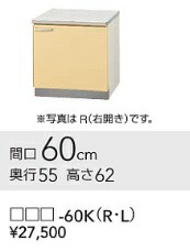クリナップ勝手もと さくら屁っ放り台W60cmxD55cmxH62珊 T**-60K 製造会社直送便にてお届けの為代引っ張ること不可。離島は、別途貨物輸送掛かります。