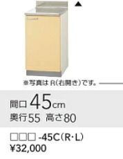 クリナップ勝手もと さくら膳立て台W45cmxD55cmxH80珊 T**-45C 製造業者直送便にてお届けの為代引っ張ること不可。離島は、別途貨物輸送掛かります。