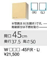 クリナップ勝手もとさくら吊収納家具（不燃遣りかた） W45ｃｍｘD37.5cmxH50ｃｍ WT**-45F 製造業者直送便にてお届けの為代引っ張ること不可。離島は、別途貨物輸送掛かります。