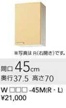 クリナップ勝手もとさくら吊収納家具 W45ｃｍｘD37.5cmxH70ｃｍ WT**-45M 製造業者直送便にてお届けの為代引っ張ること不可。離島は、別途貨物輸送掛かります。