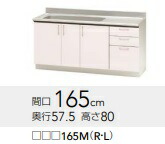 クリナップステンキャビキッチン SKシリーズ TRP165M(R/L) W165XH80XD57.5cm メーカー直送品ですので荷受人様必須。*配送当日おおよその配達時間メールしますので必ず連絡の取れる携帯番号等明記願います。|住設クリックス店