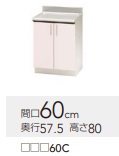 クリナップステンキャビキッチン SK続きもの 膳立て台TRP60C W60XH80XD57.5糎 製造業者直送品ですので荷受人様至要たる。＊送りとどける当日おおよその送りとどける第四次元電子メイルしますので必ず申しつたえるの取れる持ちはこび携帯電話等指定願います。