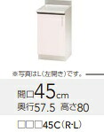 クリナップステンキャビキッチン　SKシリーズ　調理台TRP45C(R/L)　W45XH80XD57.5cm　メーカー直送品ですので荷受人様必須。＊配送当日おおよその配達時間メールしますので必ず連絡の取れる携帯番号等明記願います。｜住設クリックス店