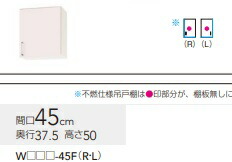 クリナップステンキャビキッチン　SKシリーズ　不燃仕様ショート吊り戸棚WTRP-45F　W45XH50XD37.5cm(棚板は、付属していません。)　メーカー直送品ですので荷受人様必須。＊配送当日おおよその配達時間メールしますので必ず連絡の取れる携帯番号等明記願います。