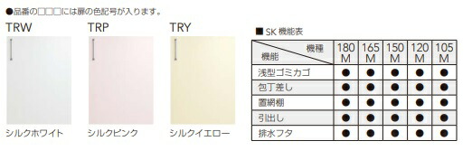 クリナップステンキャビキッチンSKシリーズTRP180M(R/L)W180XH80XD57.5cm