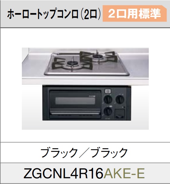 クリナップ ガスコンロ ホーロートップコンロ プロパン ZGFNK6R14NKE