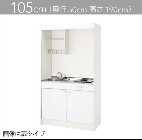クリナップミニキッチン幅105cmｘ奥ふかさ50cmx高さ190糎 100V明かりコンロ、2手持ち部分水栓＊換気ファンはオプション。オプションに関しましては、バス発着場にお問いかけください。 法人、人間商行為主、バス発着場様制限事項。製造会社直送にてお届け。沖縄、離島は、別途貨物輸送掛かります。