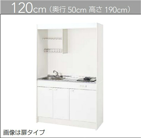 クリナップミニキッチン幅120cmx奥行50cmx高さ190cm 100V電気コンロ、2ハンドル水栓*換気扇はオプション。オプションに関しましては、店舗にお問い合わせください。 法人、個人事業主、店舗様限定。メーカー直送にてお届け。沖縄、離島は、別途送料掛かります。|住設クリックス店