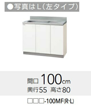 【GTS-100MF/G4V-100MFR/L】クリナップ クリンプレティ流し台100幅180x奥ふかさ55ｘ高さ80珊 製造会社直送にてお届け。北海道、沖縄別途貨物輸送掛かります。離島は、港打ちきり。
