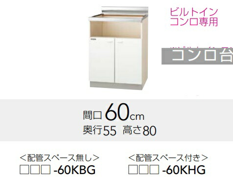 【GTS-60KBG/G4V-60KBG】クリナップ クリンプレティビルトインコンロ台幅60x奥ふかさ55ｘ高さ80珊 製造会社直送にてお届け。北海道、沖縄別途貨物輸送掛かります。離島は、港打ちきり。