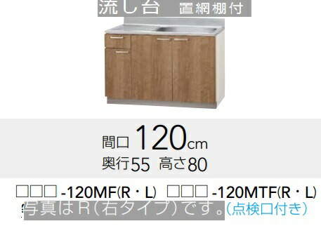 【LAT-120MF/L4B-120MF(R/L)】クリナップすみれ流し台120 幅120x奥ぶかさ55ｘ高さ80糎 製造業者直送にてお届け。北海道、沖縄別途貨物輸送掛かります。離島は、港打ちきり。