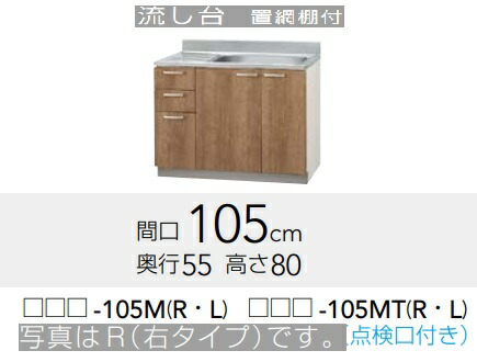 【LAT-105M/L4B-105M(R/L)】クリナップすみれ流し台105 幅105x奥ぶかさ55ｘ高さ80糎 製造業者直送にてお届け。北海道、沖縄別途貨物輸送掛かります。離島は、港打ちきり。