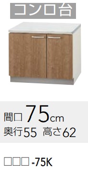 【LAT-75K/L4B-75K】クリナップすみれコンロ台 幅75x奥ふかさ55ｘ高さ62珊 製造会社直送にてお届け。北海道、沖縄別途貨物輸送掛かります。離島は、港打ちきり。