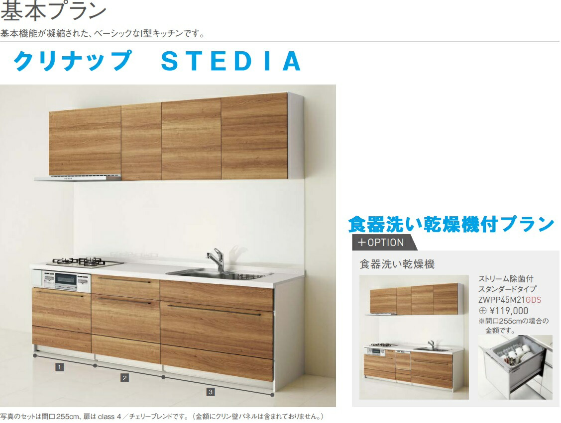 楽天市場】クリナップシステムキッチン ステディア扉グレードClass4