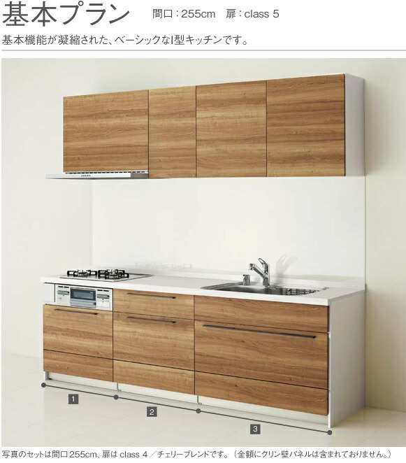クリナップの基幹システムキッチン『新ステディア』(＊ステンレスキャビネットキッチン)2550ｍｍ基本プラン扉グレードクラス5 税込定価￥1,305,700-　＊商品画像は、扉グレードクラス4チェリーブレンドです。沖縄及び離島は、港止め迄。｜住設クリックス店